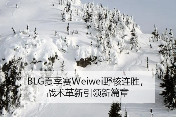 xia-ji-sai-ye-he-lian-sheng-zhan-shu-ge-xin-yin-ling-xin-pian-zhang-2-720.jpg
