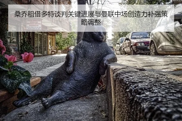 sang-qiao-zu-jie-duo-te-tan-pan-guan-jian-jin-zhan-yu-man-lian-zhong-chang-chuang-zao-li-bu-qiang-ce-lve-tiao-zheng-2-723.jpg
